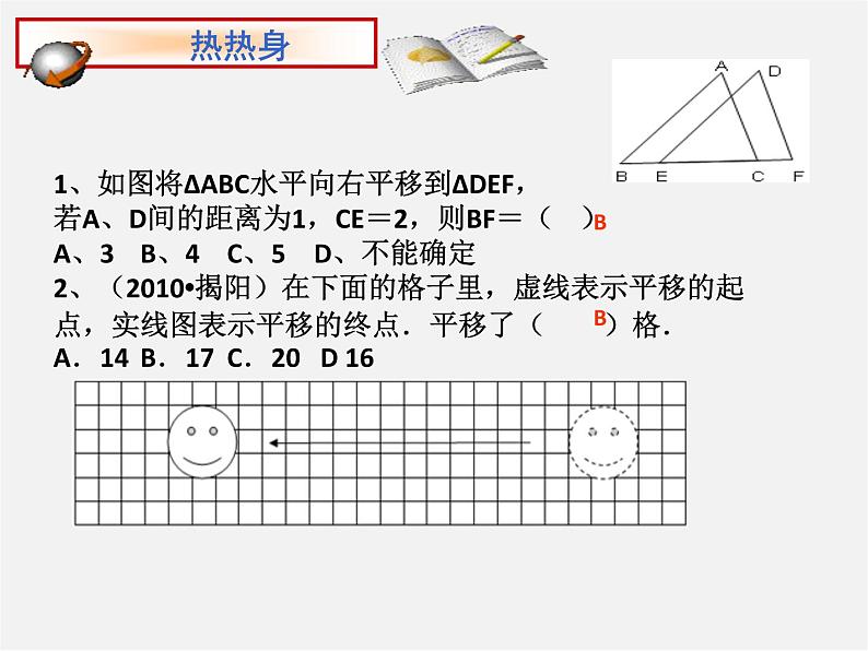 青岛初中数学八下《11.1图形的平移》PPT课件 (2)03