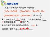 青岛初中数学八下《10.2一次函数和它的图像》PPT课件 (2)