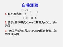 初中数学青岛版八年级下册第8章 一元一次不等式8.2 一元一次不等式教课内容课件ppt