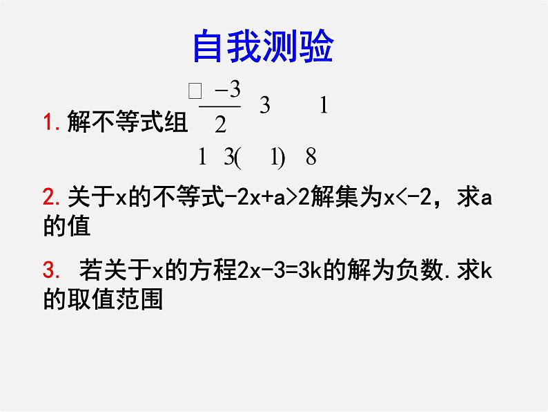 青岛初中数学八下《8.0第8章一元一次不等式》PPT课件 (2)01