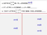 青島初中數(shù)學(xué)八下《8.0第8章一元一次不等式》PPT課件 (2)