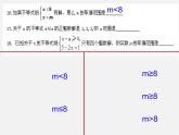 青岛初中数学八下《8.0第8章一元一次不等式》PPT课件 (2)