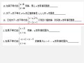 青島初中數(shù)學(xué)八下《8.0第8章一元一次不等式》PPT課件 (2)