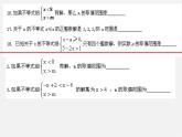 青岛初中数学八下《8.0第8章一元一次不等式》PPT课件 (2)