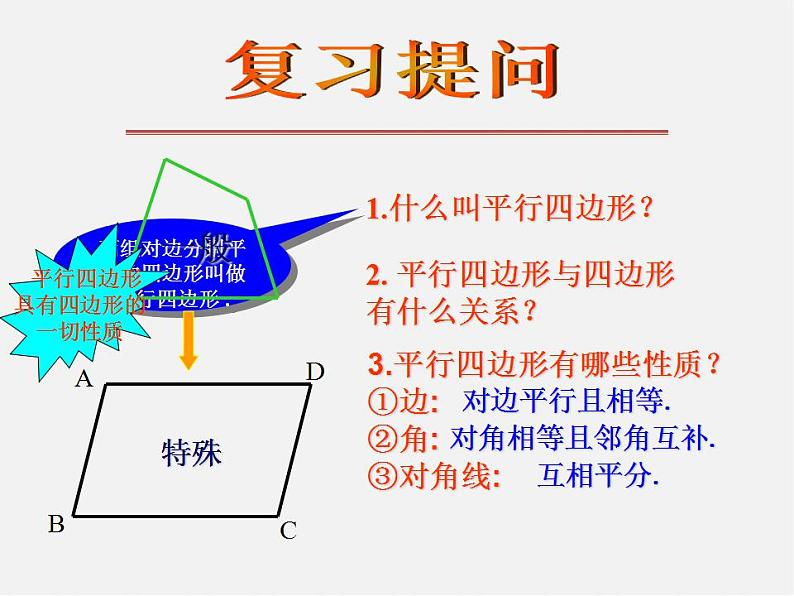 青岛初中数学八下《6.3特殊的平行四边形》PPT课件 (4)01