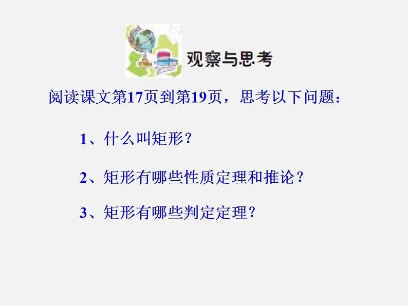 青岛初中数学八下《6.3特殊的平行四边形》PPT课件 (4)03