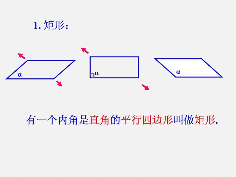 青岛初中数学八下《6.3特殊的平行四边形》PPT课件 (4)04