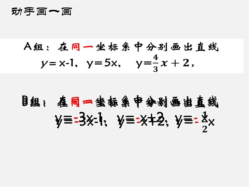 青岛初中数学八下《10.3一次函数的性质》PPT课件 (7)03