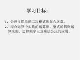 青島初中數學八下《9.3二次根式的乘法與除法》PPT課件 (2)