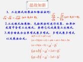 青島初中數學八下《9.3二次根式的乘法與除法》PPT課件 (2)
