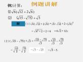 青岛初中数学八下《9.3二次根式的乘法与除法》PPT课件 (2)