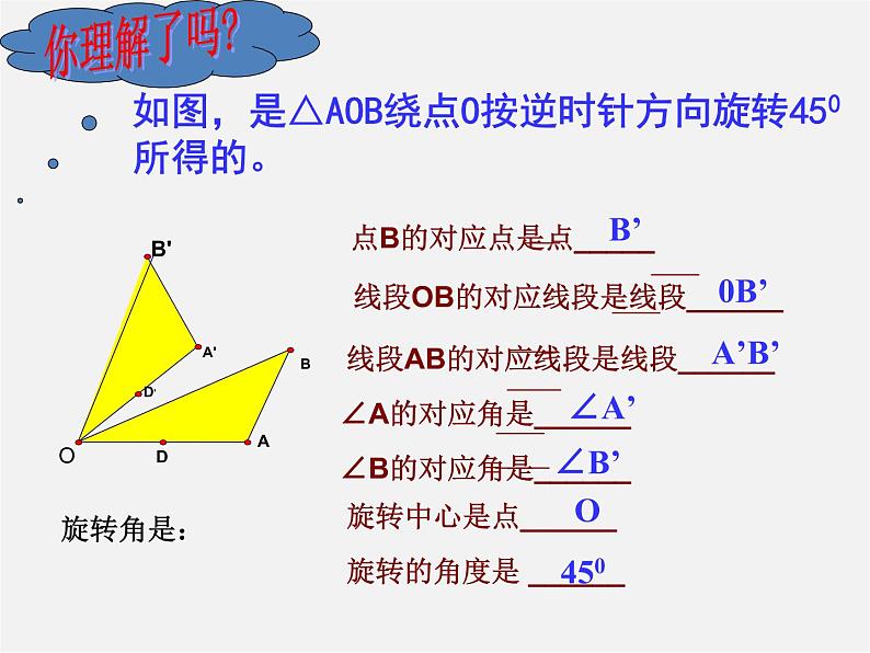 青岛初中数学八下《11.2图形的旋转》PPT课件 (1)03