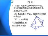 青岛初中数学八下《11.2图形的旋转》PPT课件 (1)