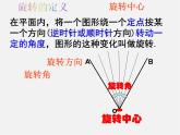 青岛初中数学八下《11.2图形的旋转》PPT课件 (4)