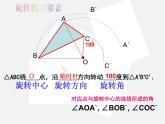 青岛初中数学八下《11.2图形的旋转》PPT课件 (4)