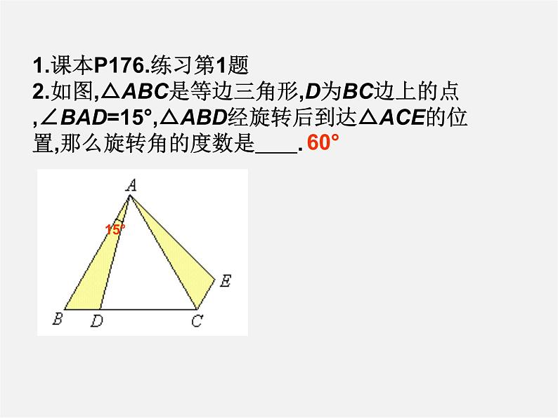 青岛初中数学八下《11.2图形的旋转》PPT课件 (4)04