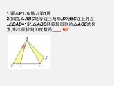 青岛初中数学八下《11.2图形的旋转》PPT课件 (4)