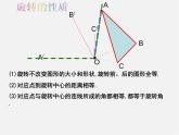 青岛初中数学八下《11.2图形的旋转》PPT课件 (4)