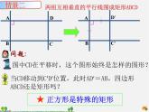 青岛初中数学八下《6.3特殊的平行四边形》PPT课件 (1)