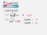 青岛初中数学八下《9.2二次根式的加法与减法》PPT课件 (3)