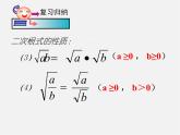青島初中數(shù)學(xué)八下《9.2二次根式的加法與減法》PPT課件 (3)
