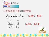 青島初中數(shù)學(xué)八下《9.2二次根式的加法與減法》PPT課件 (3)