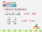 青岛初中数学八下《9.2二次根式的加法与减法》PPT课件 (3)