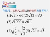 青島初中數(shù)學(xué)八下《9.2二次根式的加法與減法》PPT課件 (3)