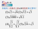 青岛初中数学八下《9.2二次根式的加法与减法》PPT课件 (3)