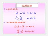 青岛初中数学八下《9.3二次根式的乘法与除法》PPT课件 (4)