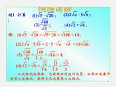 青島初中數學八下《9.3二次根式的乘法與除法》PPT課件 (4)