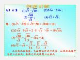 青岛初中数学八下《9.3二次根式的乘法与除法》PPT课件 (4)