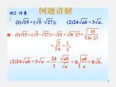 青岛初中数学八下《9.3二次根式的乘法与除法》PPT课件 (4)