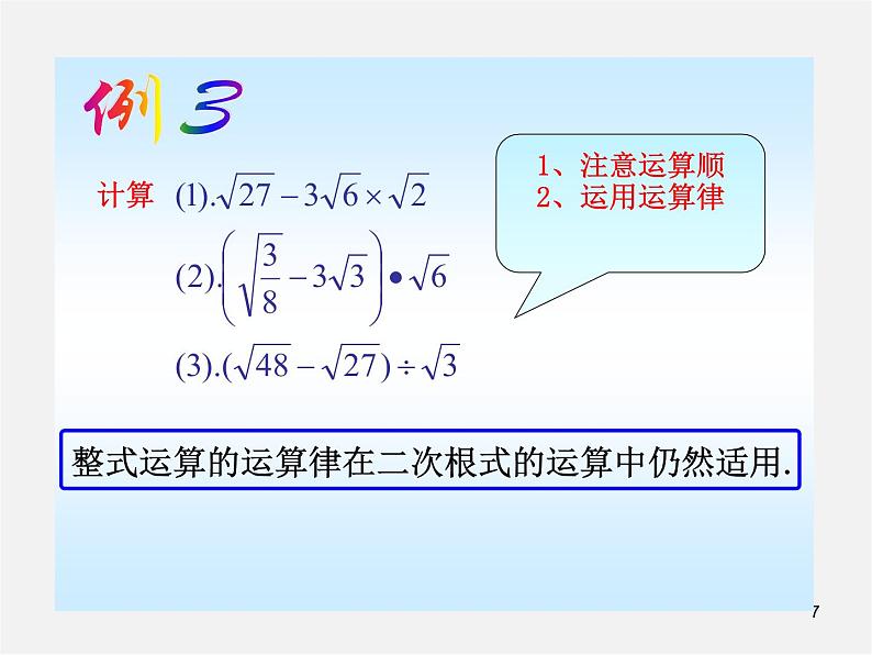 青岛初中数学八下《9.3二次根式的乘法与除法》PPT课件 (4)07