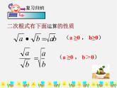青島初中數(shù)學(xué)八下《9.2二次根式的加法與減法》PPT課件 (4)