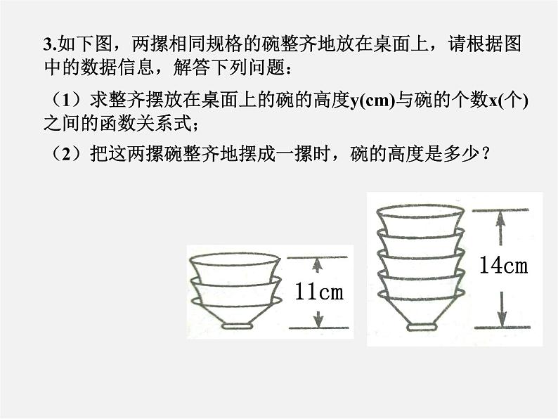 青岛初中数学八下《10.6一次函数的应用》PPT课件 (1)04