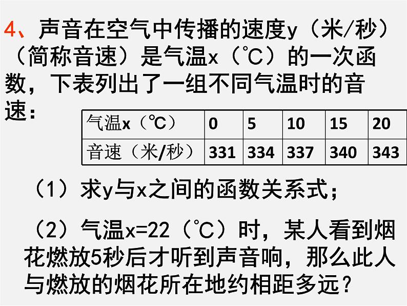 青岛初中数学八下《10.6一次函数的应用》PPT课件 (1)05