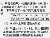 青岛初中数学八下《10.6一次函数的应用》PPT课件 (1)