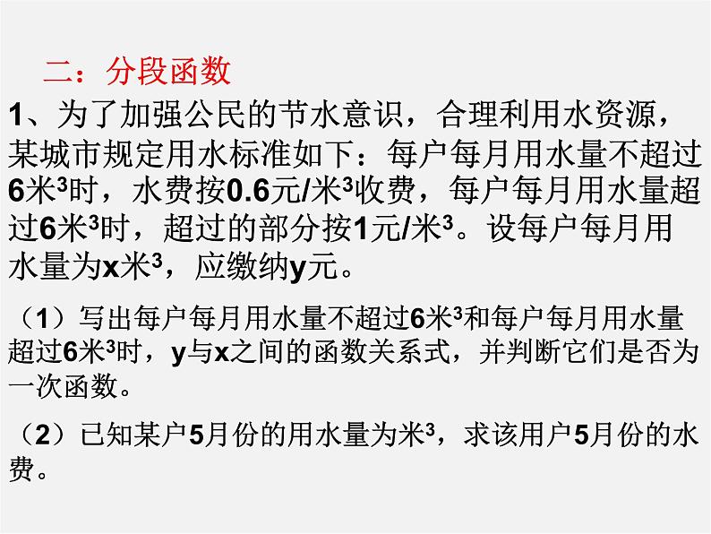 青岛初中数学八下《10.6一次函数的应用》PPT课件 (1)06