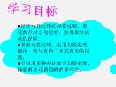 青島初中數(shù)學八下《7.2勾股定理》PPT課件