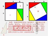 青島初中數(shù)學八下《7.2勾股定理》PPT課件
