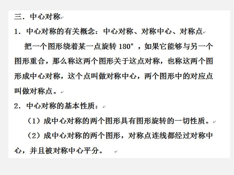 青岛初中数学八下《11.1图形的平移》PPT课件 (4)05