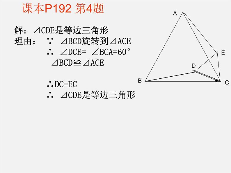 青岛初中数学八下《11.1图形的平移》PPT课件 (4)08