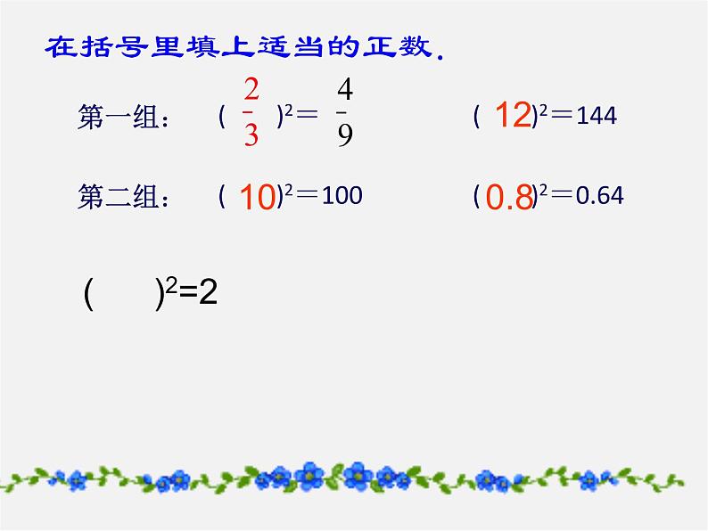 青岛初中数学八下《7.1算术平方根》PPT课件第4页