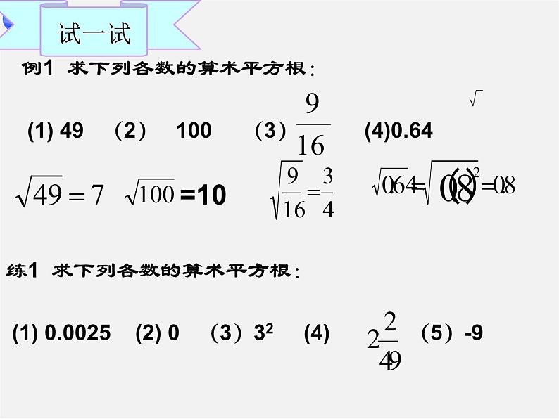 青岛初中数学八下《7.1算术平方根》PPT课件第7页