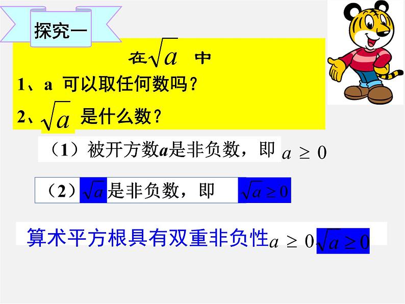 青岛初中数学八下《7.1算术平方根》PPT课件第8页