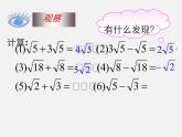 青岛初中数学八下《9.2二次根式的加法与减法》PPT课件 (5)