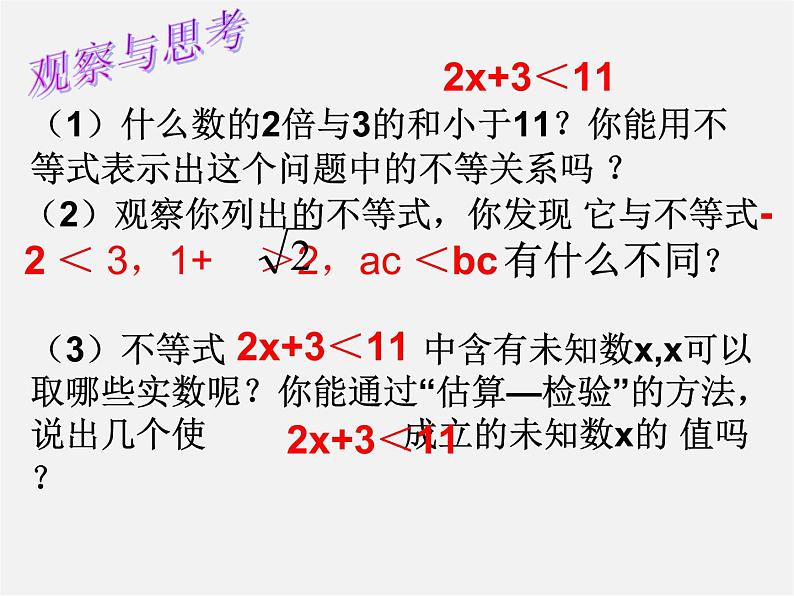 青岛初中数学八下《8.2一元一次不等式》PPT课件 (5)第3页