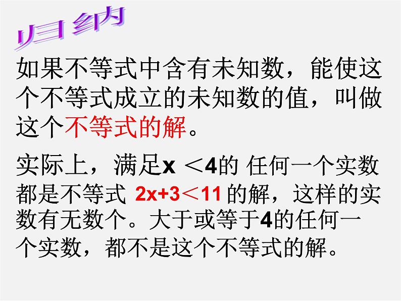 青岛初中数学八下《8.2一元一次不等式》PPT课件 (5)第4页