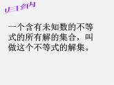 青島初中數(shù)學(xué)八下《8.2一元一次不等式》PPT課件 (5)